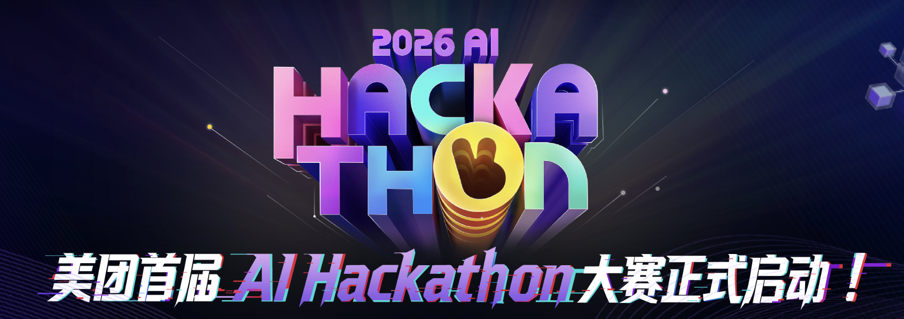 Meituan 1st AI Hackathon